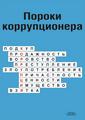 АНТИКОРРУПЦИОННОЕ ЗАКОНОДАТЕЛЬСТВО