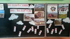 Заочное путешествие по Беларуси