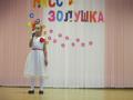 Мисс Золушка