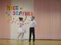 Мисс Золушка