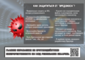 Информационная безопасность