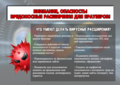 Информационная безопасность