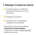 Безопасный путь до школы