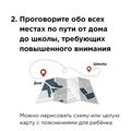 Безопасный путь до школы