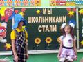 Посвящение в первоклассники