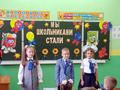 Посвящение в первоклассники