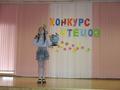 Конкурс чтецов