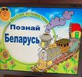 Библиотечный час «Наша - Беларусь» 4 Б