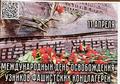 Выставка - информация с использованием QR -кода «Это забыть нельзя!»к всемирному дню освобождения узников фашистских концлагер.