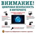 Информационная безопасность