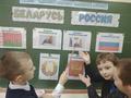 Классные часы, посвящённые Дню единения Беларуси и России