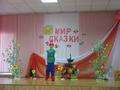 Фестиваль сказок