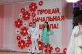 Выпускной 4-х классов