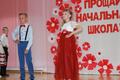 Выпускной 4-х классов
