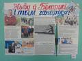 Конкурс стенгазет в рамках проведения недели истории