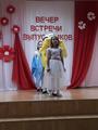Вечер встречи выпускников