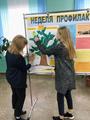 Неделя профилактики 