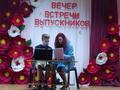 Вечер встречи выпускников