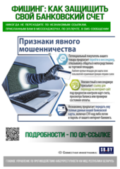 Фишинг