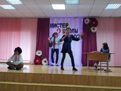 Мистер школы