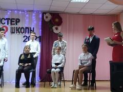 Мистер школы