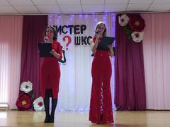 Мистер школы