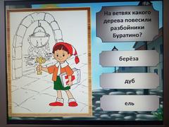 Интерактивная викторина-раскраска