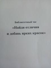 Библиотечный час