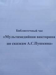 Библиотечный час