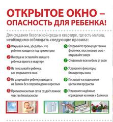 Азбука безопасности