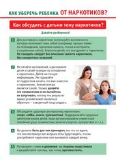 Как уберечь ребёнка от наркотиков