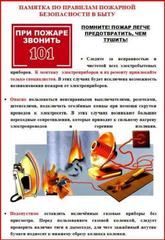 Правила пожарной безопасности