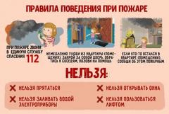 Правила пожарной безопасности