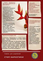 Советы для родителей