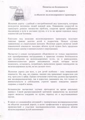 Памятки по безопасности на железной дороге