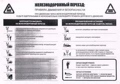 Памятки по безопасности на железной дороге