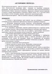 Памятки по безопасности на железной дороге