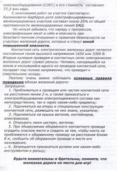 Памятки по безопасности на железной дороге