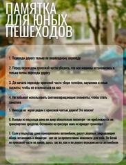 Памятка для юных любителей двухколёсного транспорта 