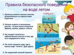 Азбука безопасности