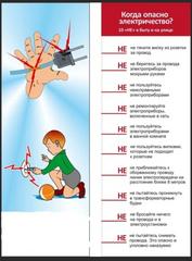 Азбука безопасности