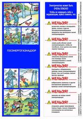 Азбука безопасности