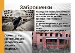 Азбука безопасности