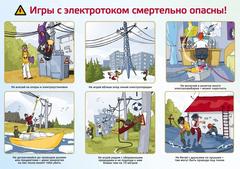 Азбука безопасности
