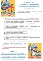 Азбука безопасности