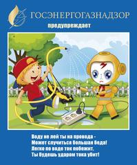 Азбука безопасности