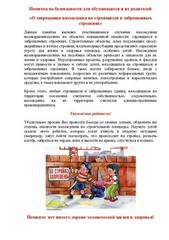 Азбука безопасности