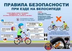 Азбука безопасности