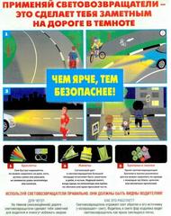 Азбука безопасности