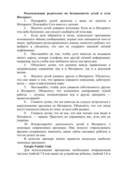Безопасность детей в сети